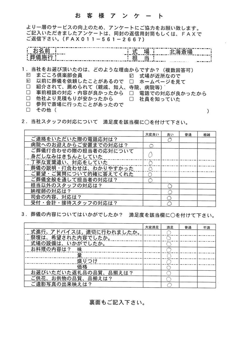 「北海斎場」にて15名程度の家族葬