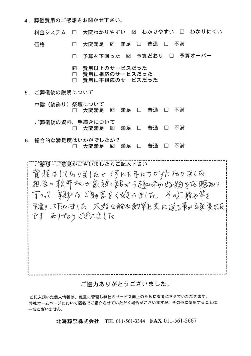 「北海斎場」にて15名程度の家族葬