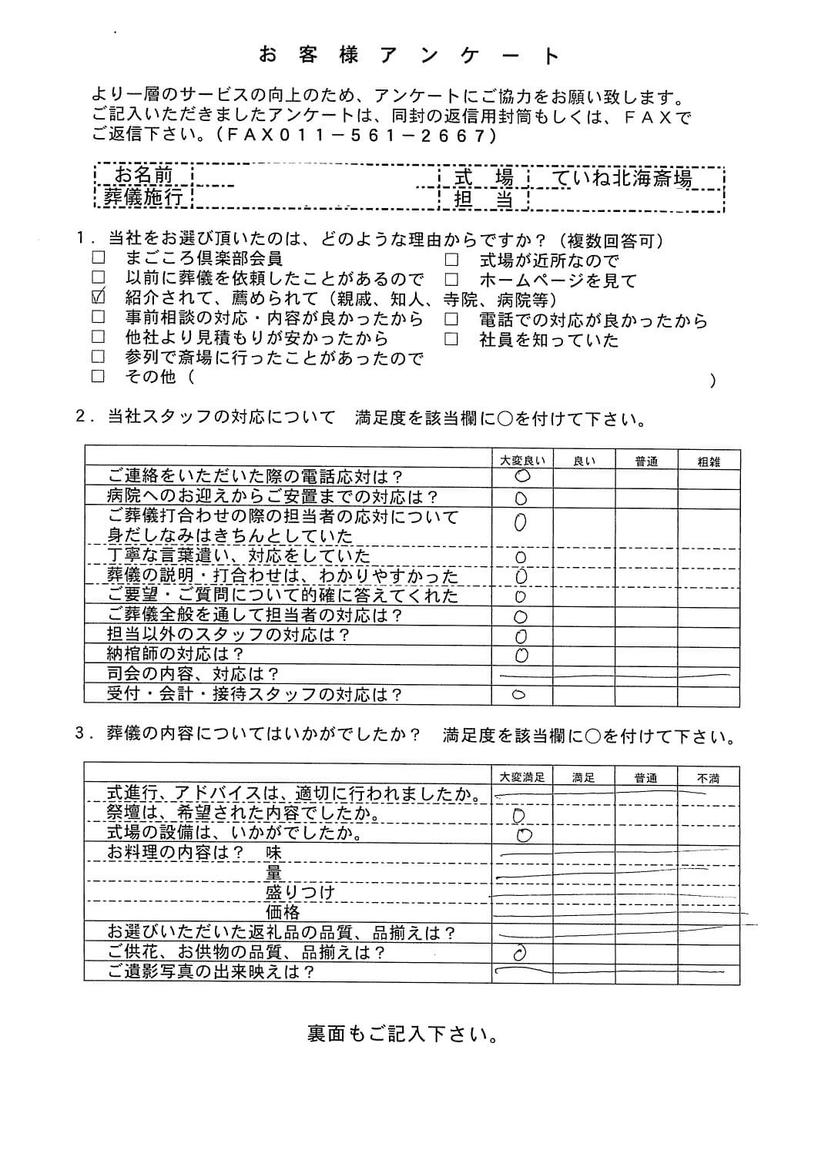 「ていね北海斎場」にて3名程度の福祉葬