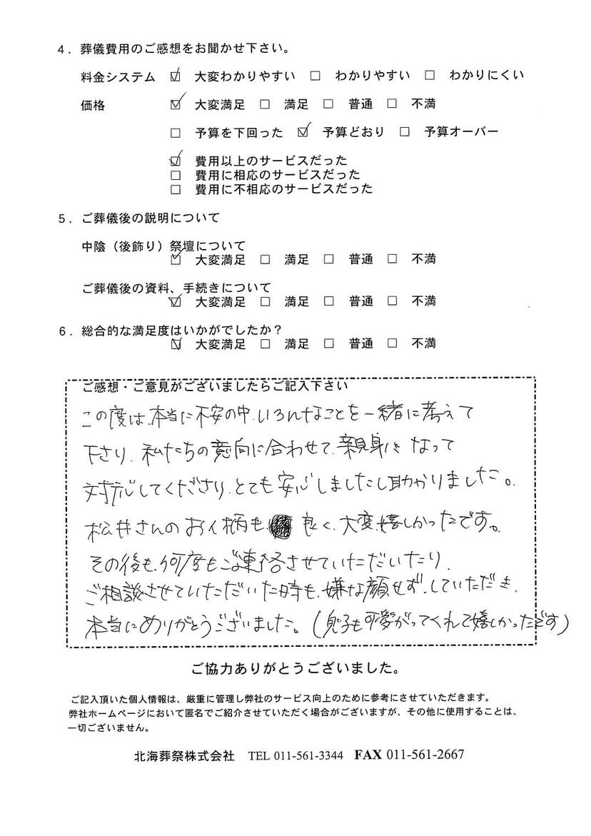 「ていね北海斎場」にて3名程度の福祉葬