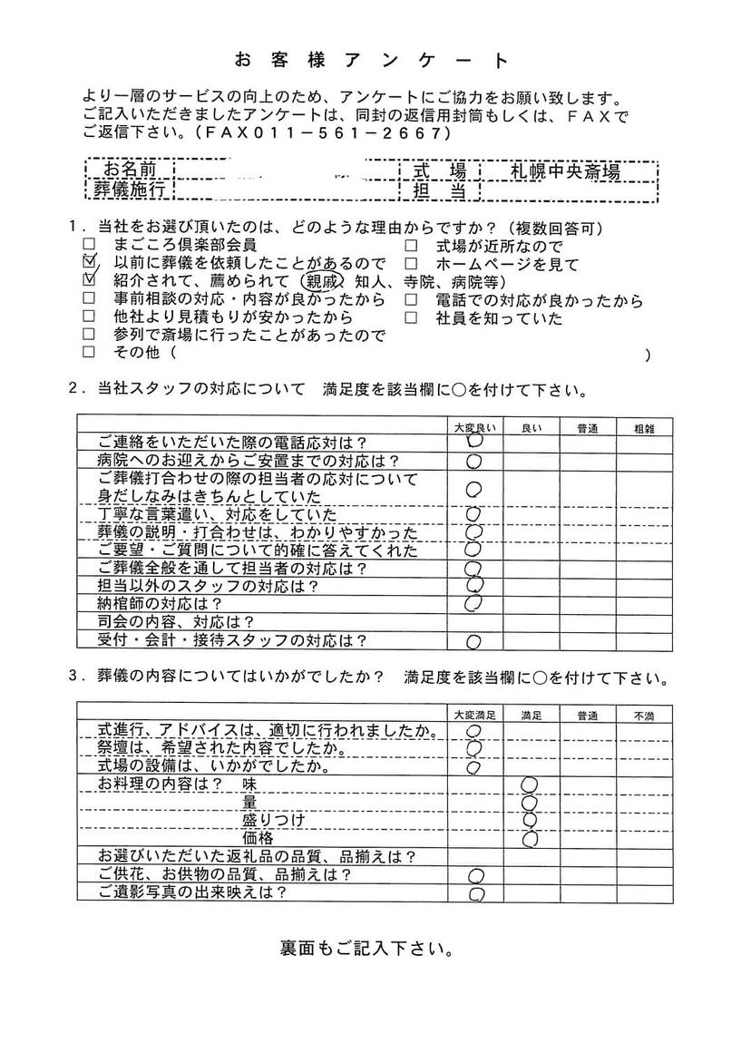 「札幌中央斎場」にて5名程度の一日葬