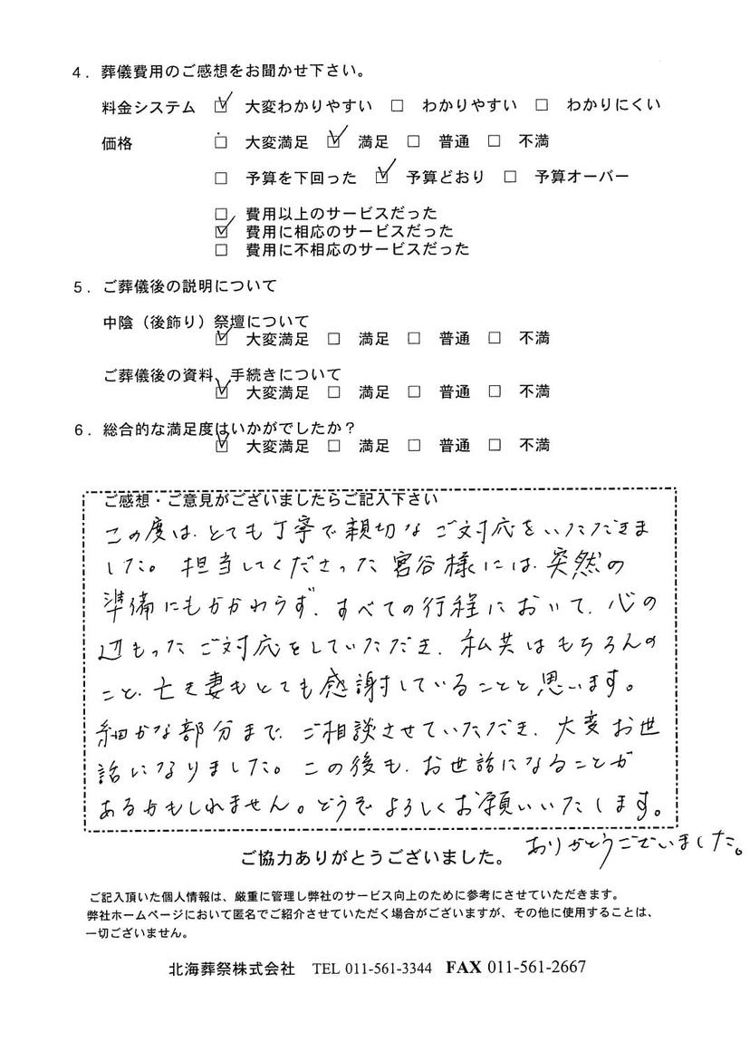 「札幌中央斎場」にて5名程度の一日葬