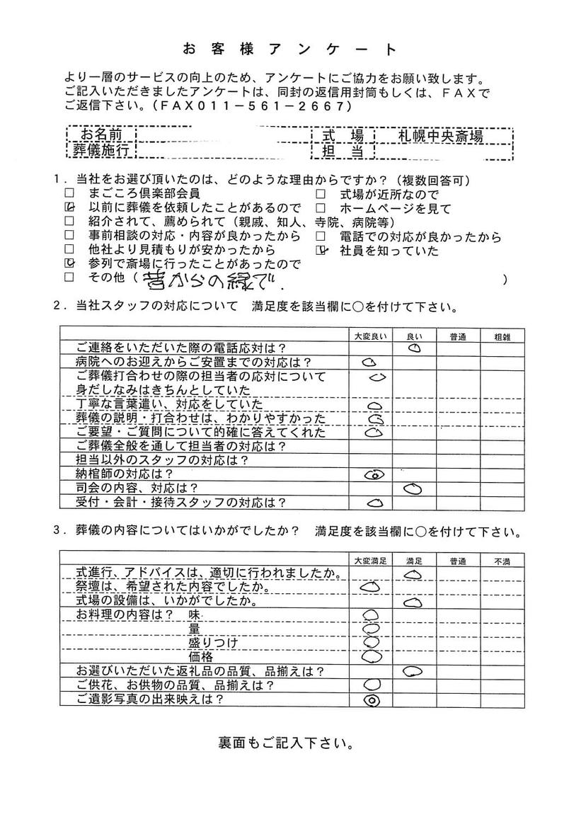 「札幌中央斎場」にて30名程度の一般葬