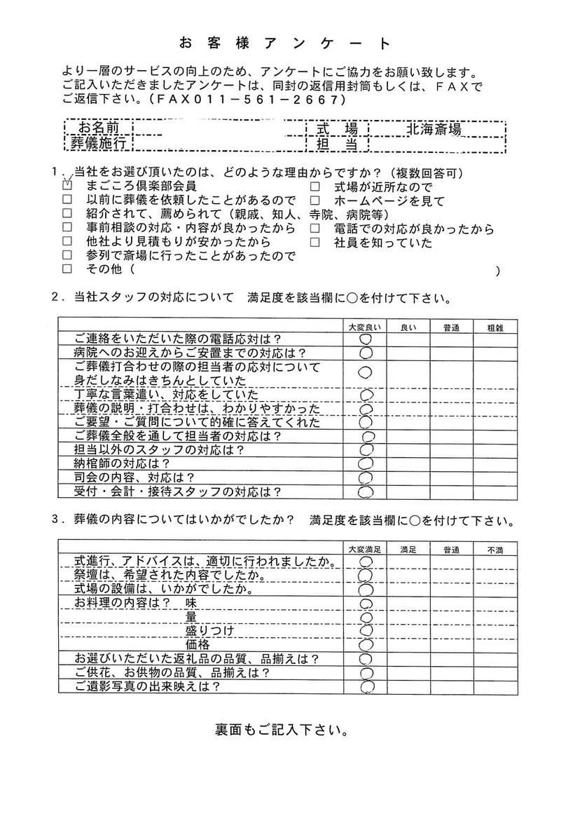 「北海斎場」にて250名程度の一般葬