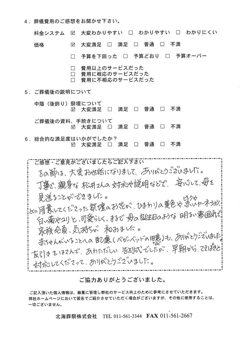 「北海斎場」にて10名程度の家族葬