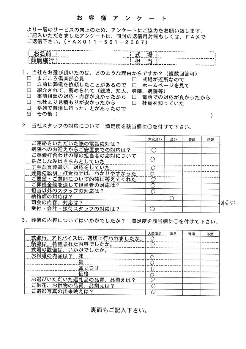 「札幌独立キリスト教会」100名程度の一般葬