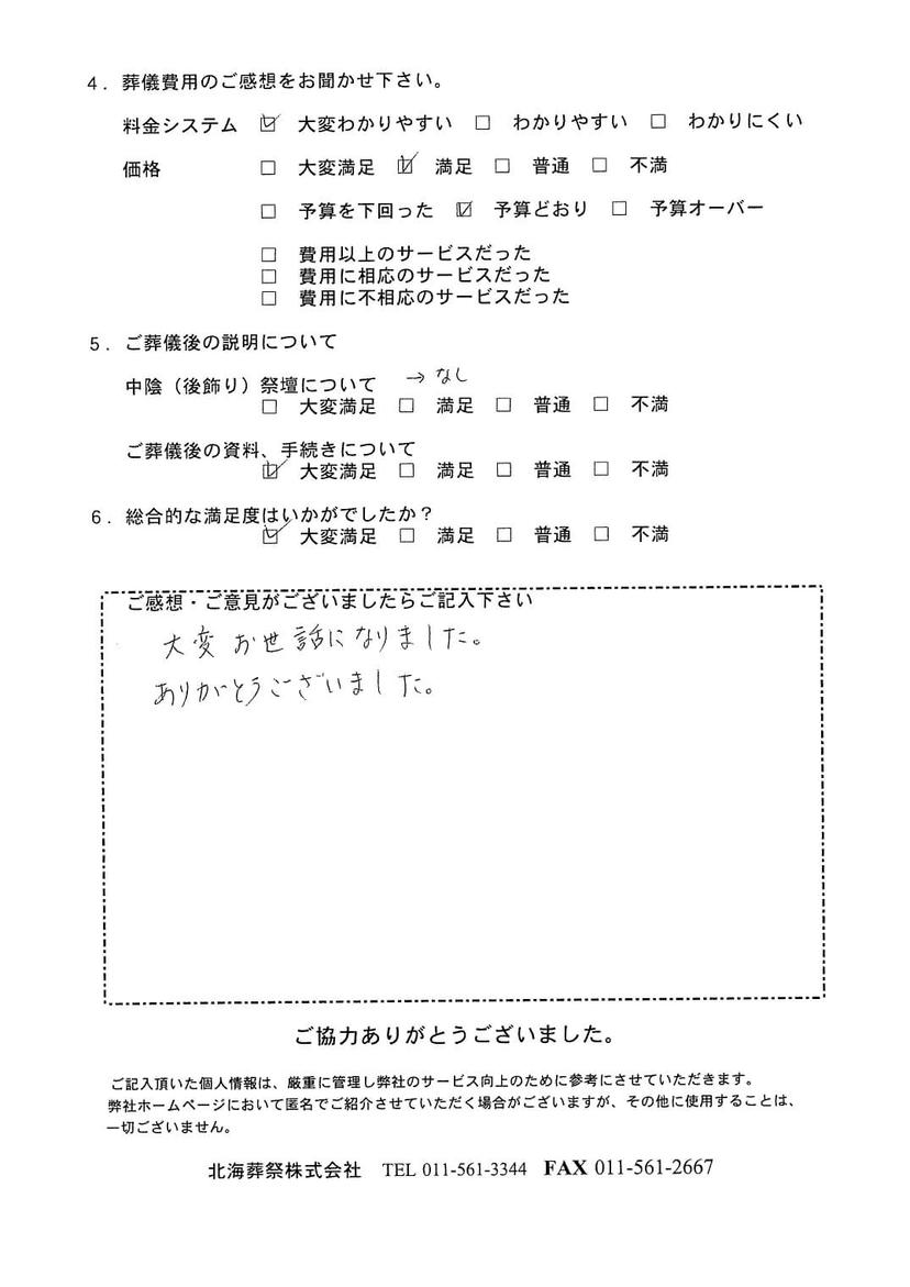 「札幌独立キリスト教会」100名程度の一般葬