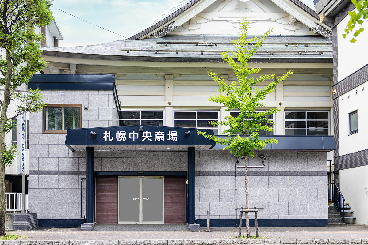 札幌中央斎場の外観