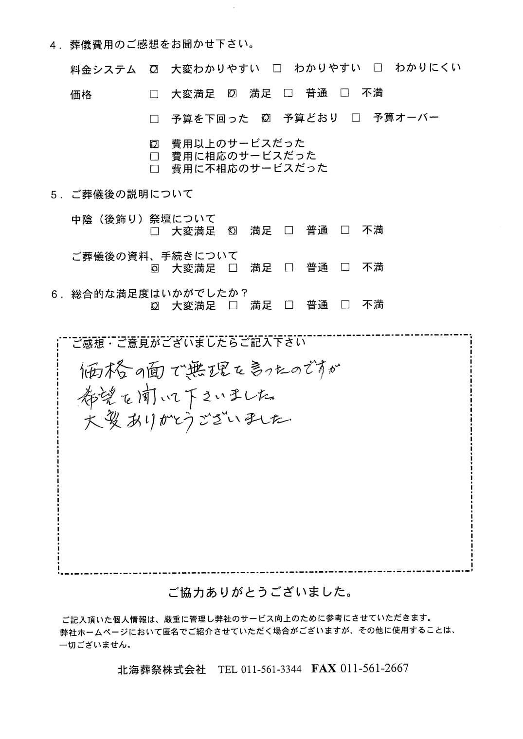 「北海斎場手稲」にて3名程度の直葬・火葬式