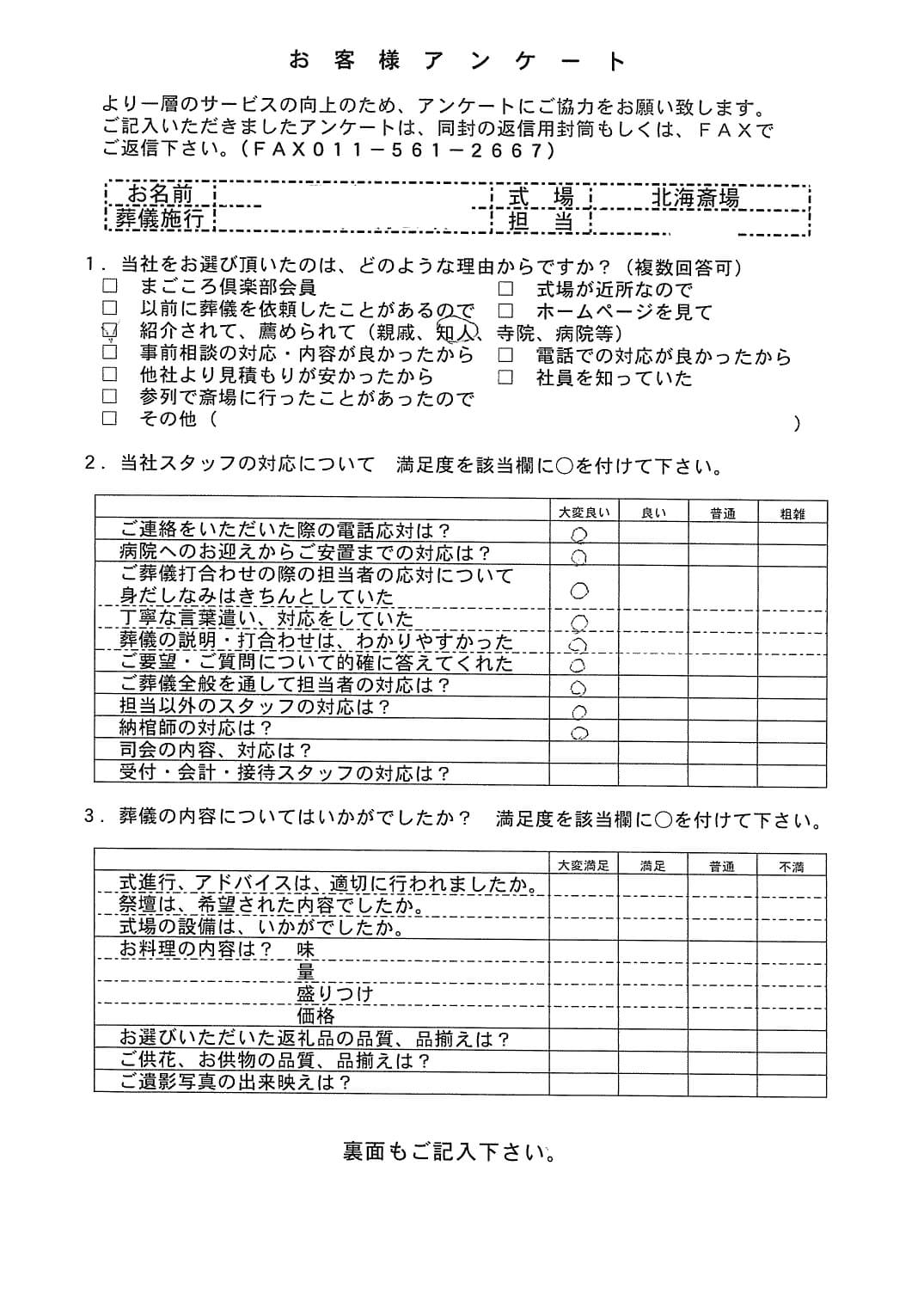 「北海斎場豊平」にて3名程度の直葬・火葬式