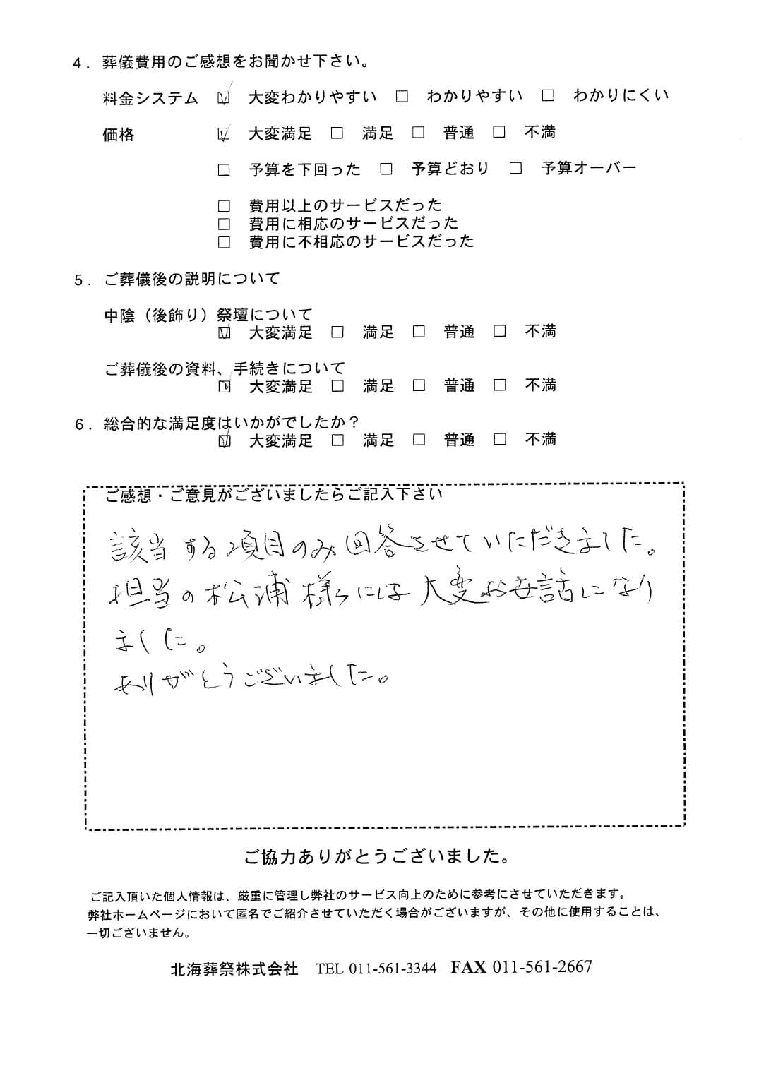 「北海斎場豊平」にて3名程度の直葬・火葬式