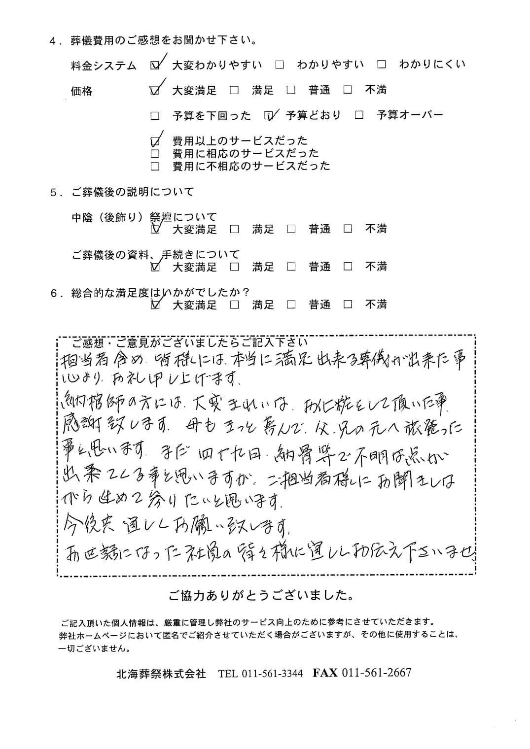 「北海斎場豊平」にて10名程度の家族葬