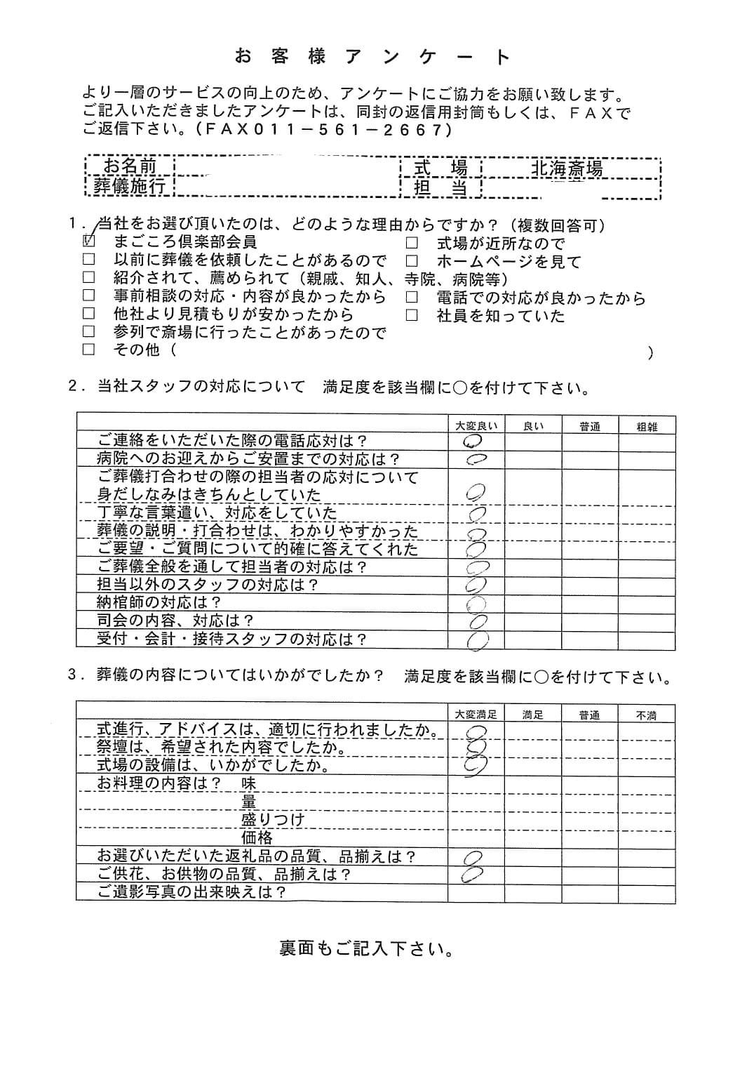 「北海斎場豊平」にて5名程度の直葬・火葬式