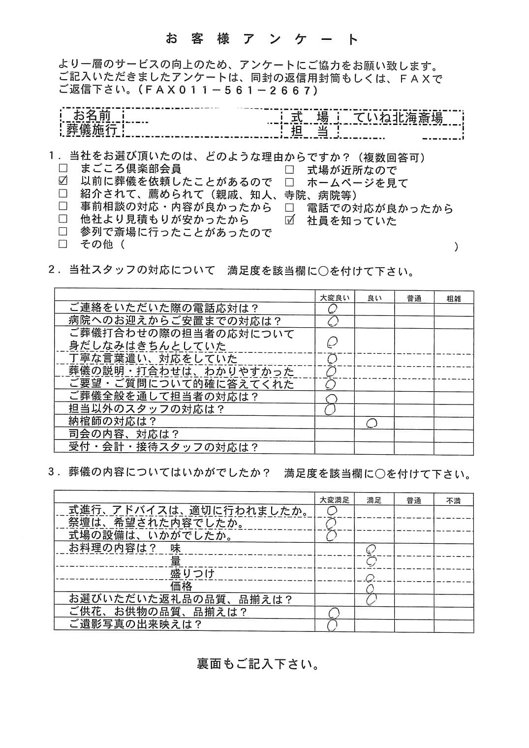 「北海斎場手稲」にて5名程度の家族葬