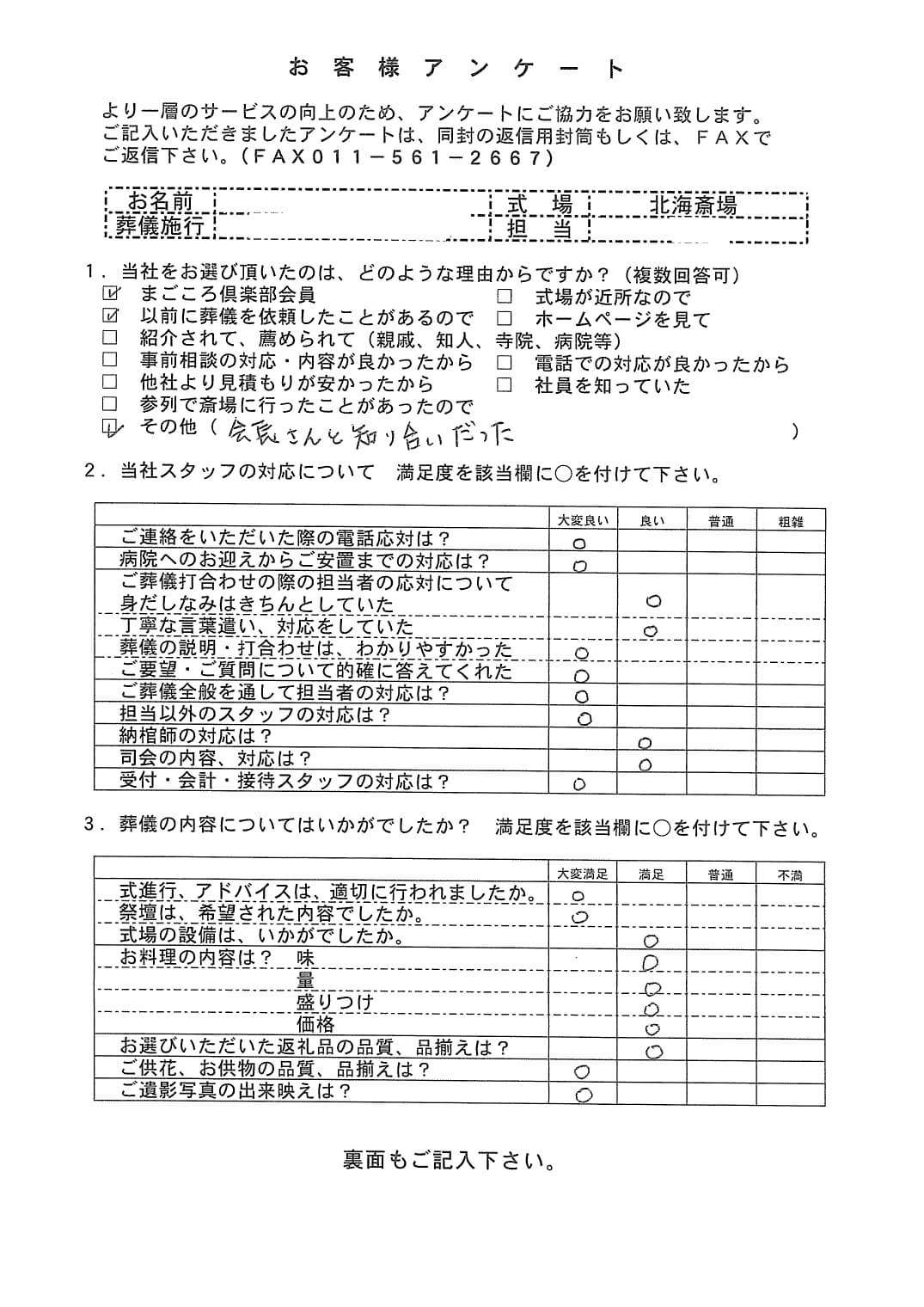 「北海斎場豊平」にて50名程度の一般葬