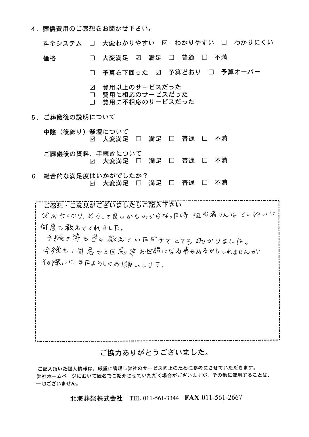 「北海斎場手稲」にて15名程度の家族葬