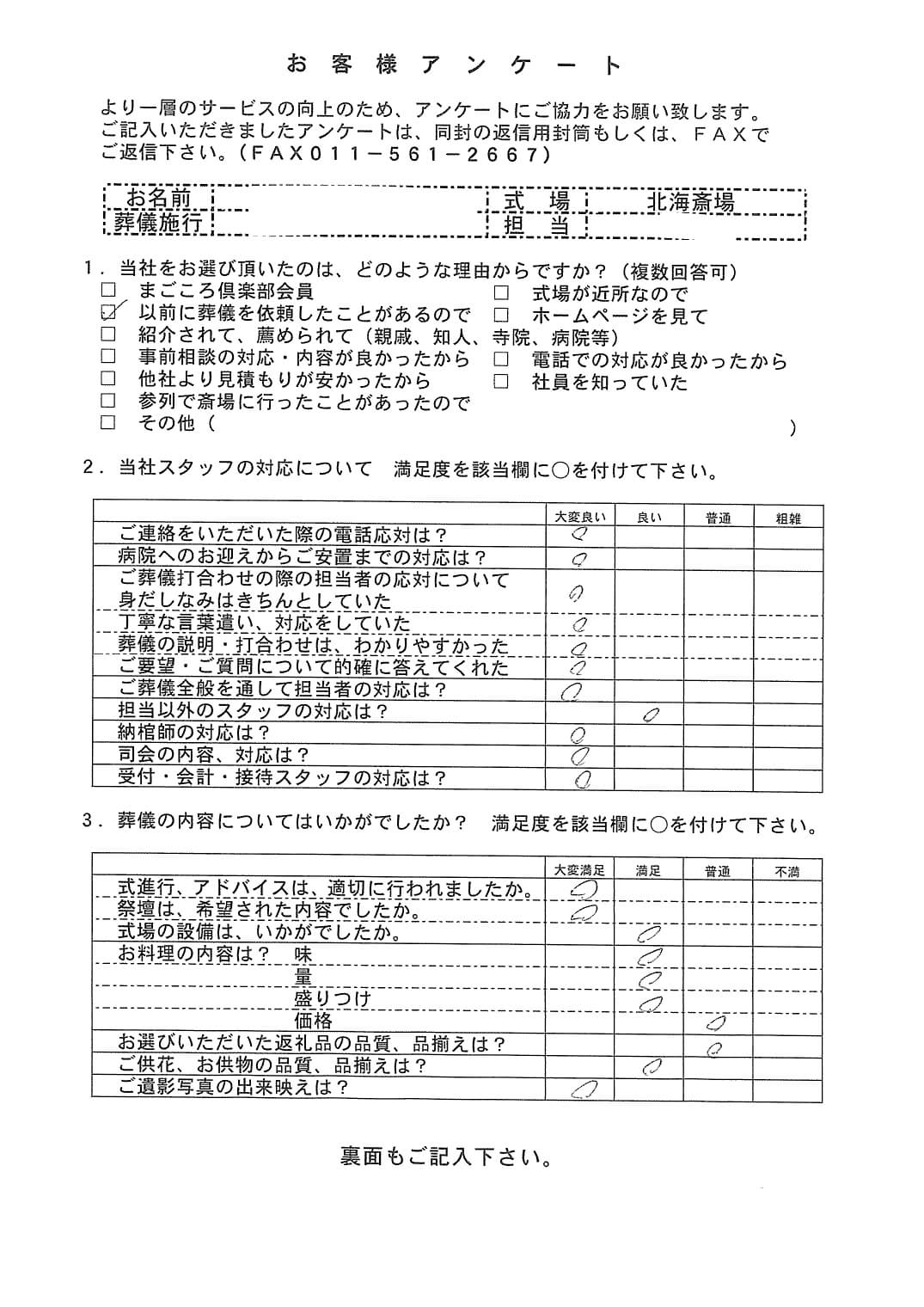 「北海斎場豊平」にて10名程度の家族葬