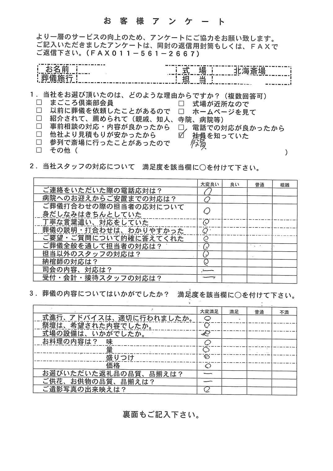 「北海斎場豊平」にて10名程度の家族葬