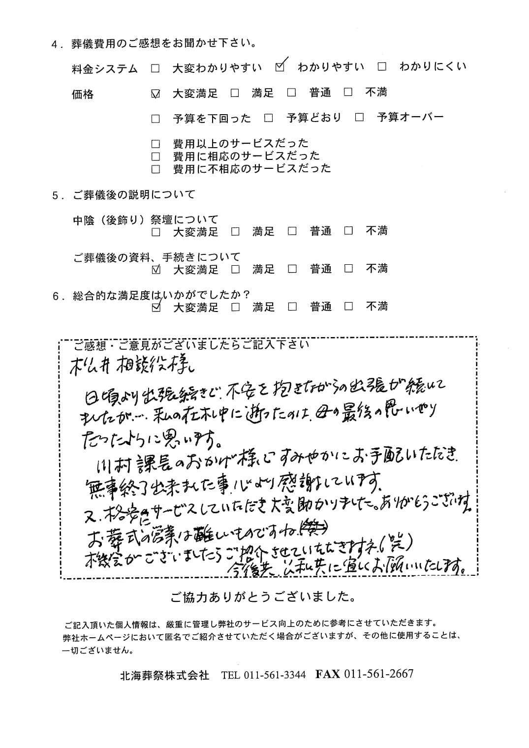 「北海斎場豊平」にて10名程度の家族葬