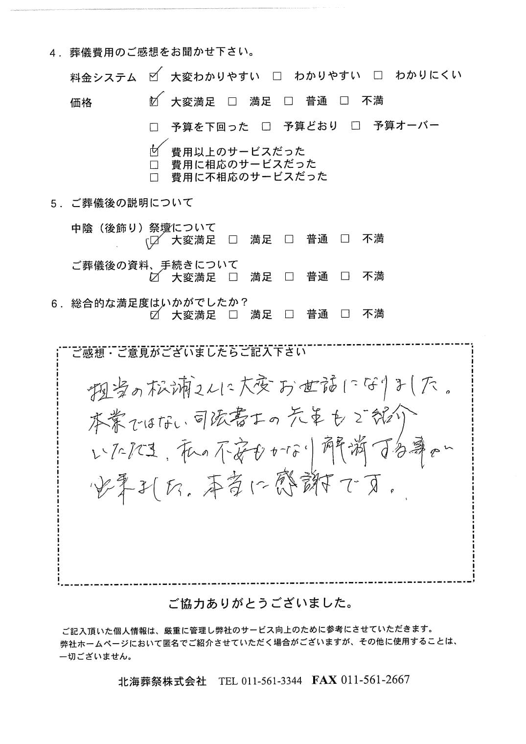 「北海斎場豊平」にて5名程度の家族葬