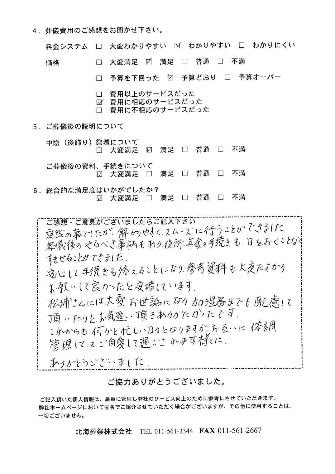 「北海斎場手稲」にて15名程度の家族葬