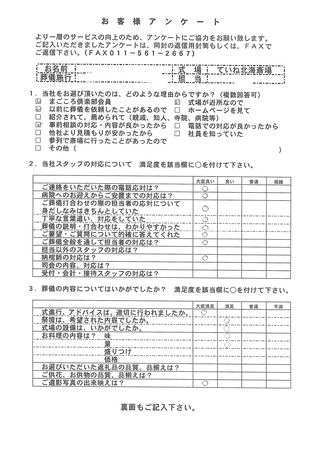 「北海斎場手稲」にて3名程度の家族葬