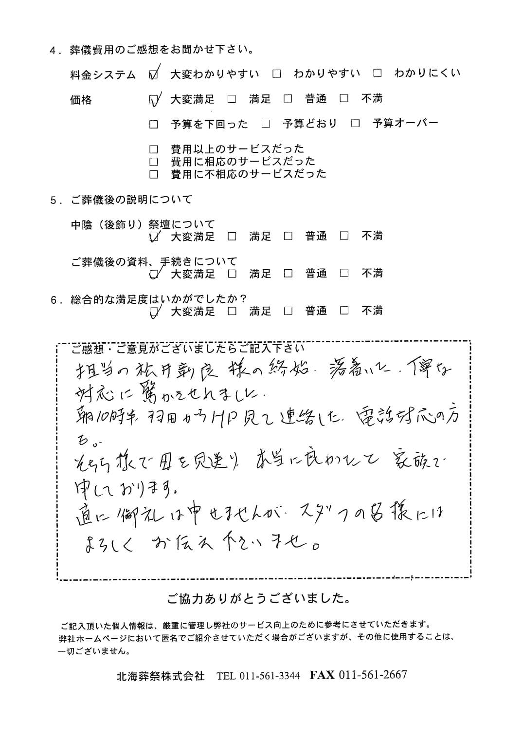 「北海斎場豊平」にて5名程度の家族葬