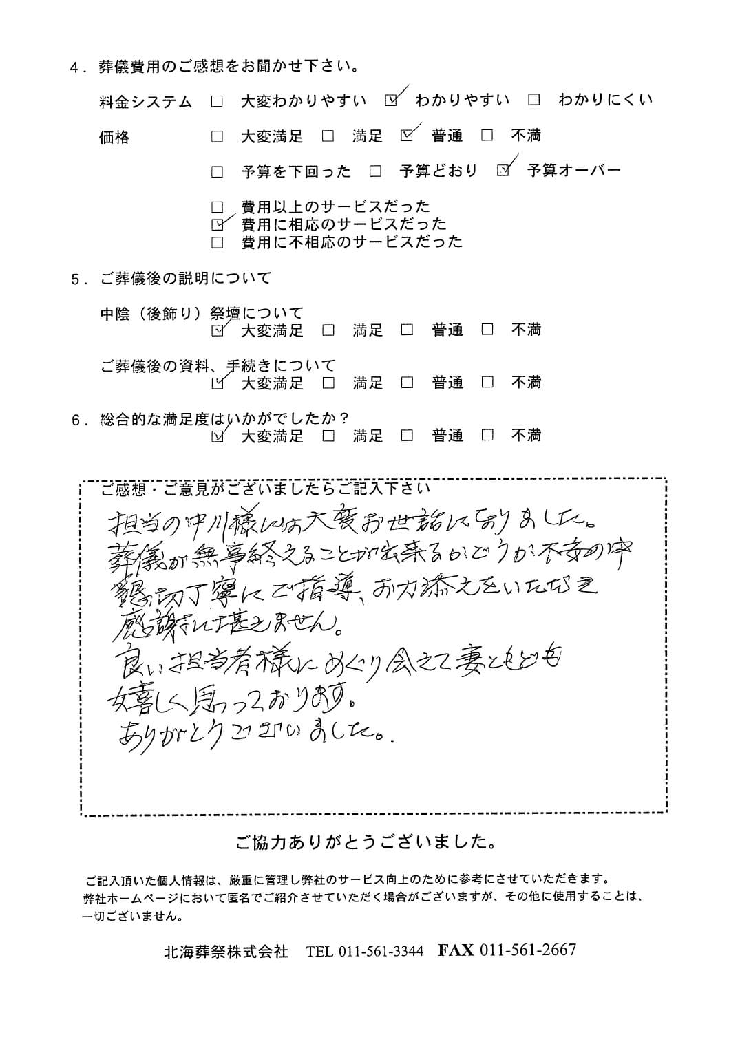 「北海斎場手稲」にて20名程度の家族葬