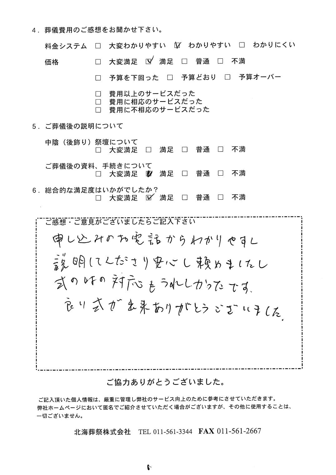 「北海斎場豊平」にて3名程度の一日葬