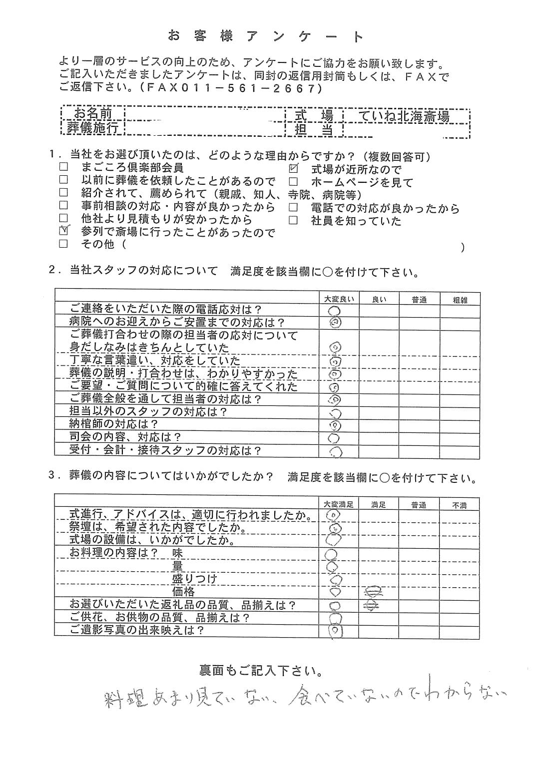 「北海斎場手稲」にて50名程度の一般葬