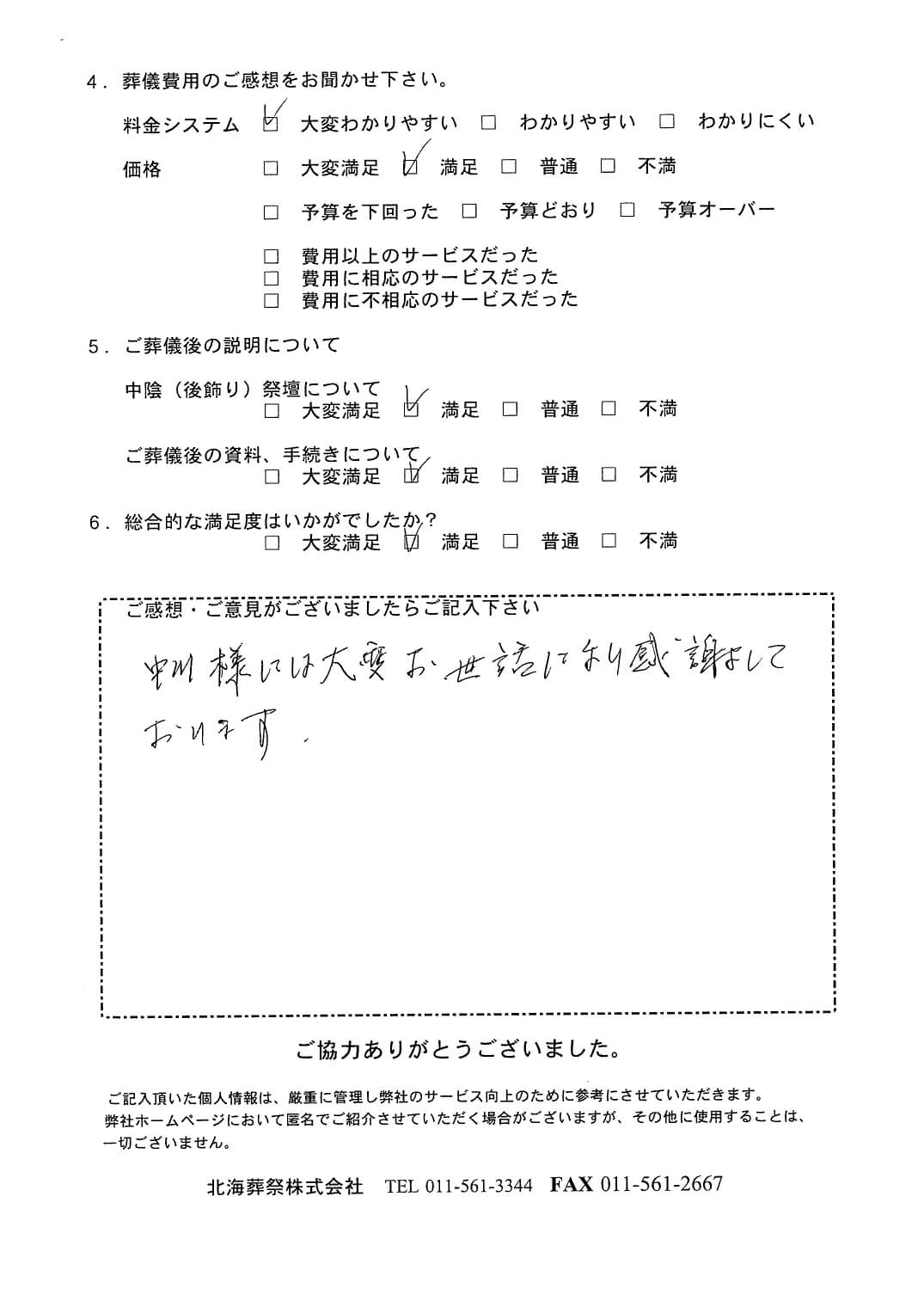 「大光寺」にて50名程度の一般葬