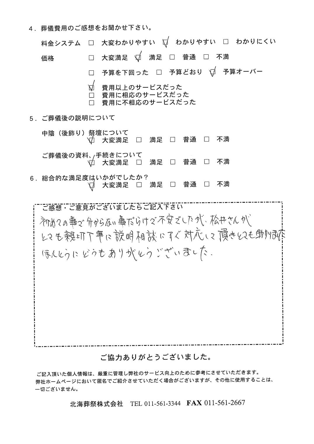 「北海斎場豊平」にて30名程度の家族葬