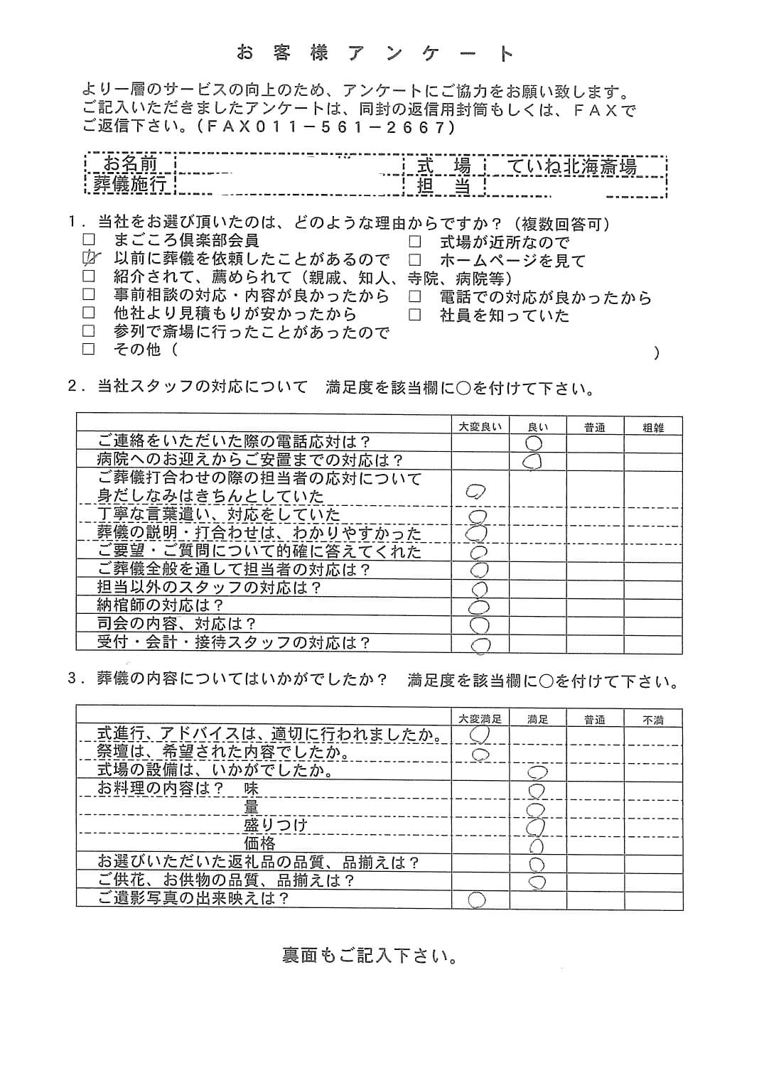 「北海斎場手稲」にて15名程度の家族葬