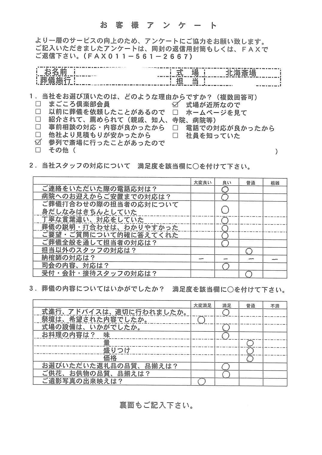 「北海斎場豊平」にて50名程度の一般葬