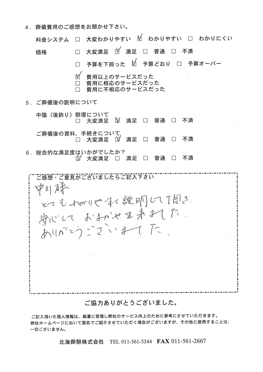 「北海斎場手稲」にて150名程度の一般葬