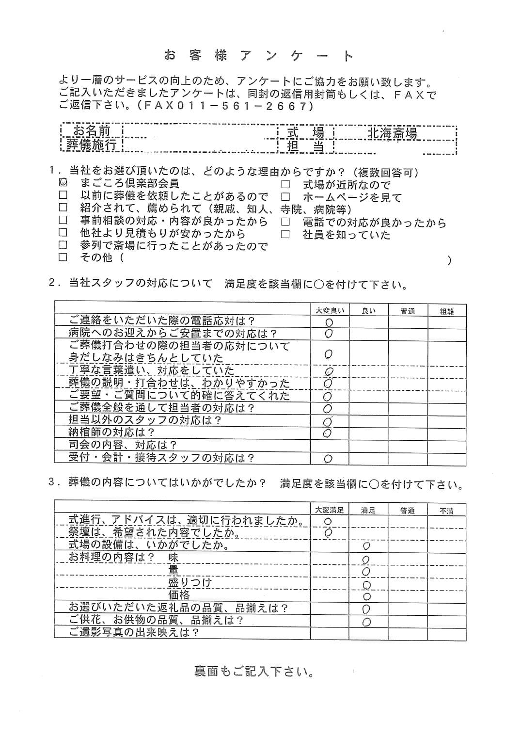 「北海斎場豊平」にて30名程度の家族葬