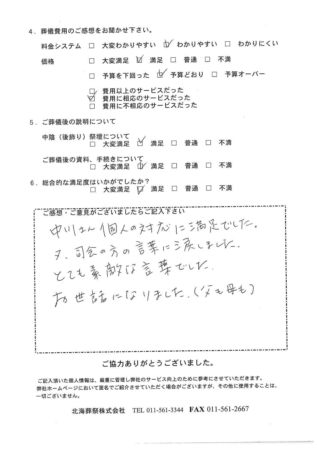 「北海斎場手稲」にて30名程度の家族葬
