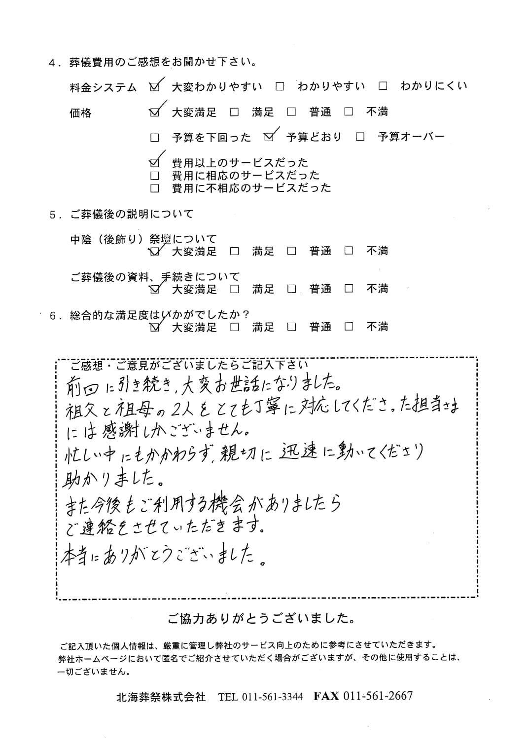 「北海斎場豊平」にて100名程度の一般葬