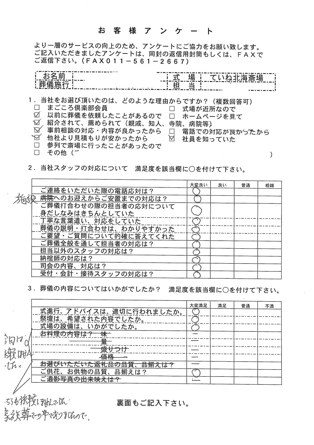 「北海斎場手稲」にて3名程度の直葬・火葬式