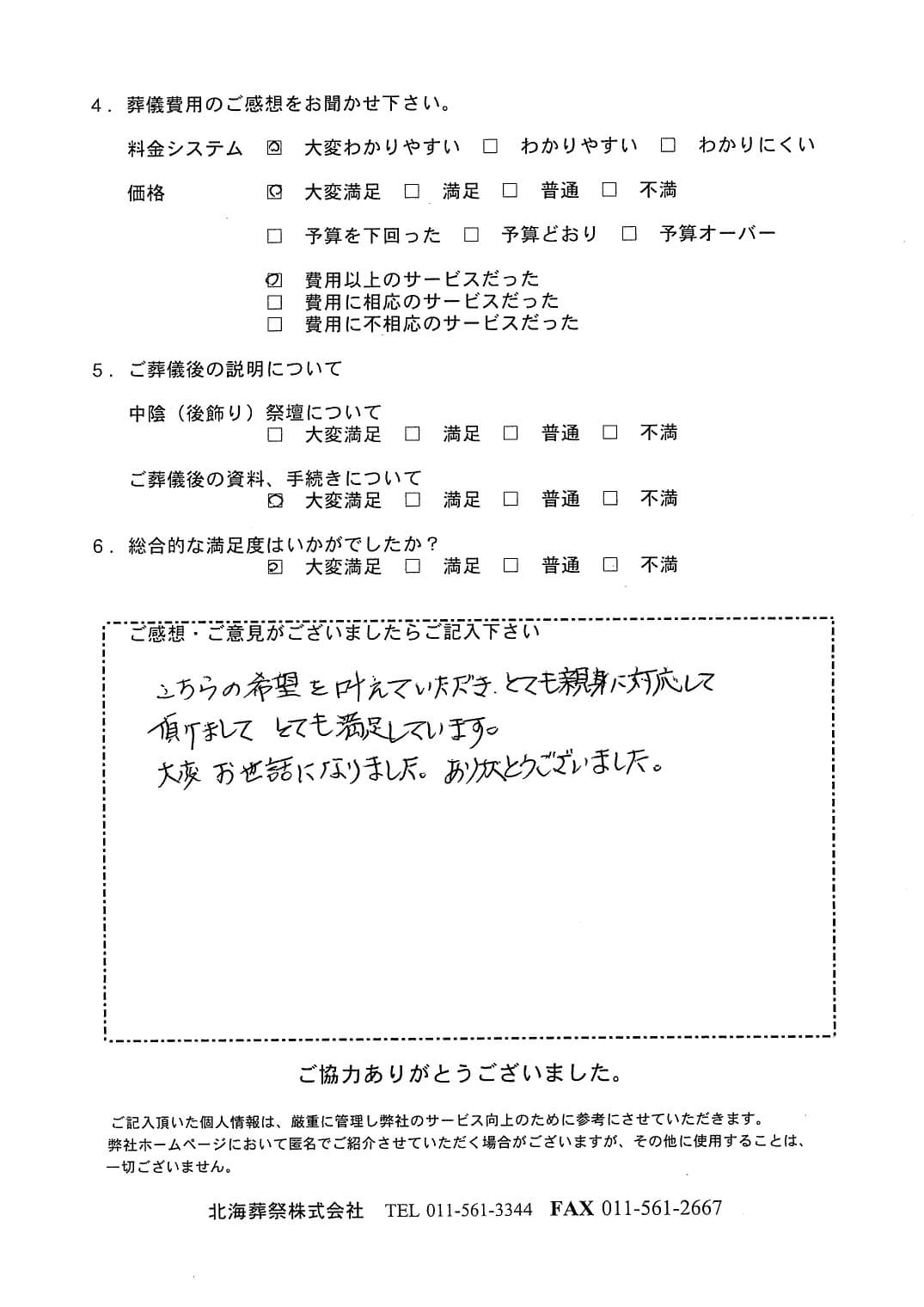 「北海斎場豊平」にて3名程度の直葬・火葬式