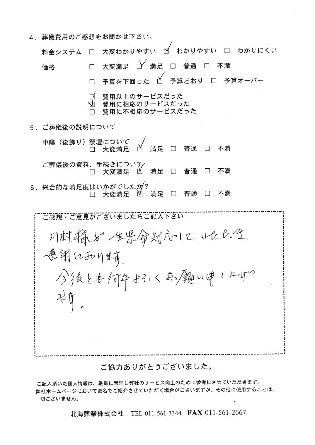 「北海斎場豊平」にて5名程度の直葬・火葬式