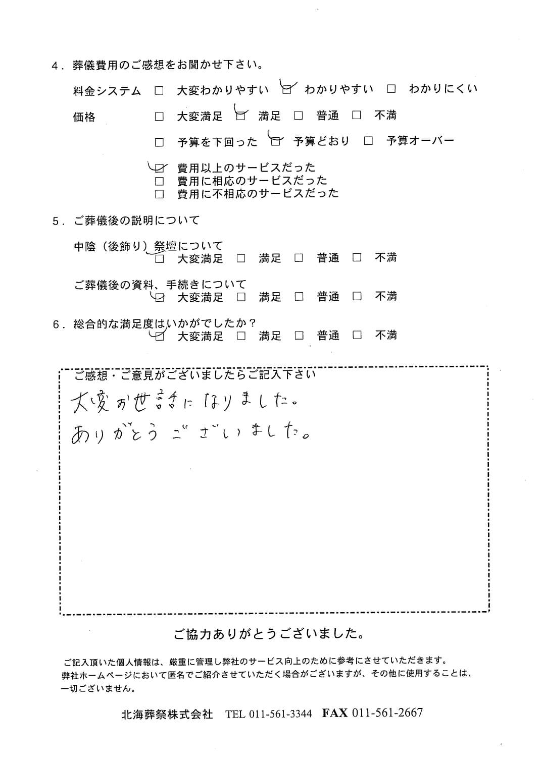 「北海斎場手稲」にて50名程度の一般葬