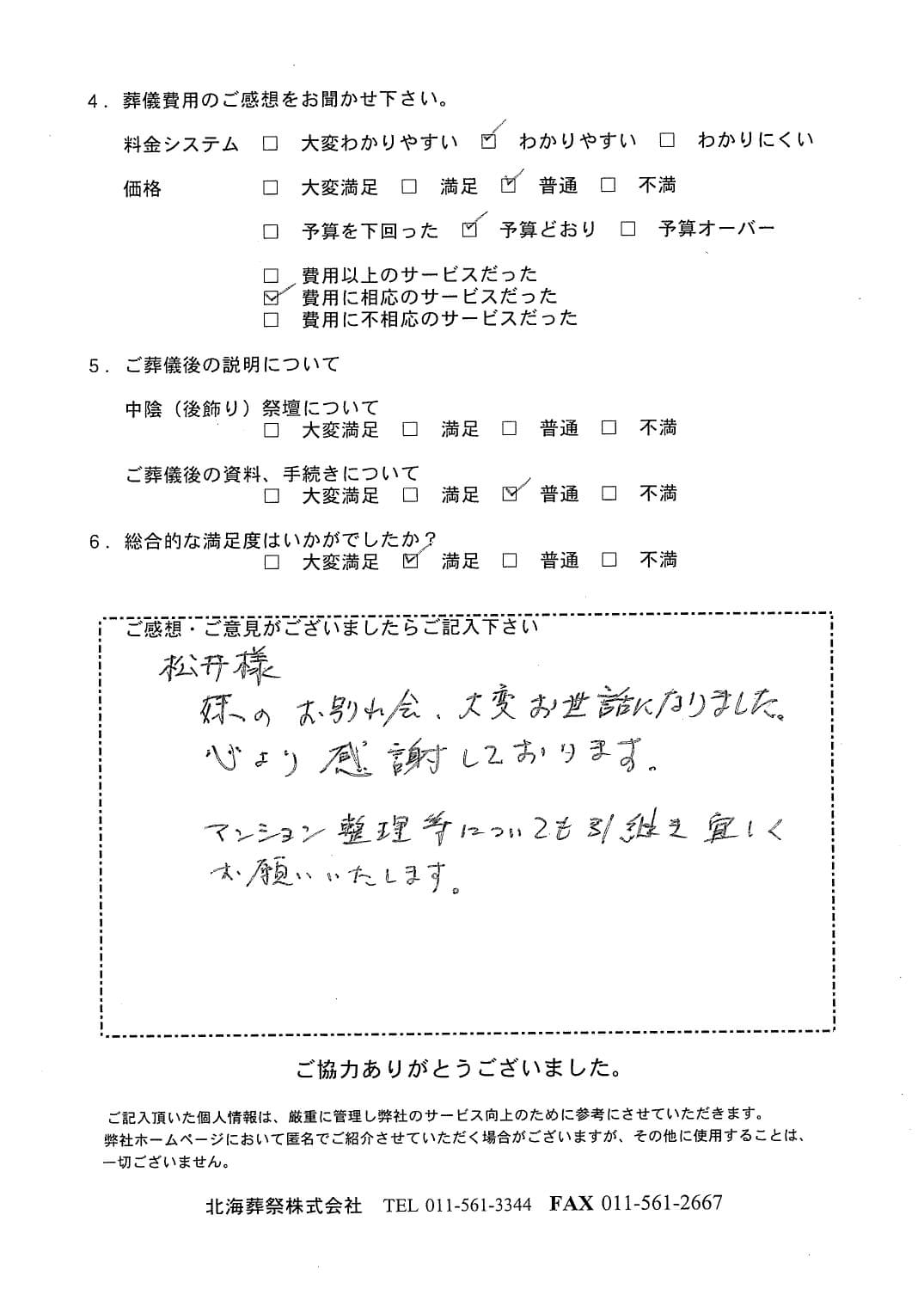 「北海斎場豊平」にて20名程度の一般葬