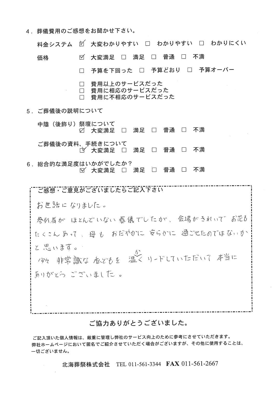 「北海斎場豊平」にて5名程度の家族葬