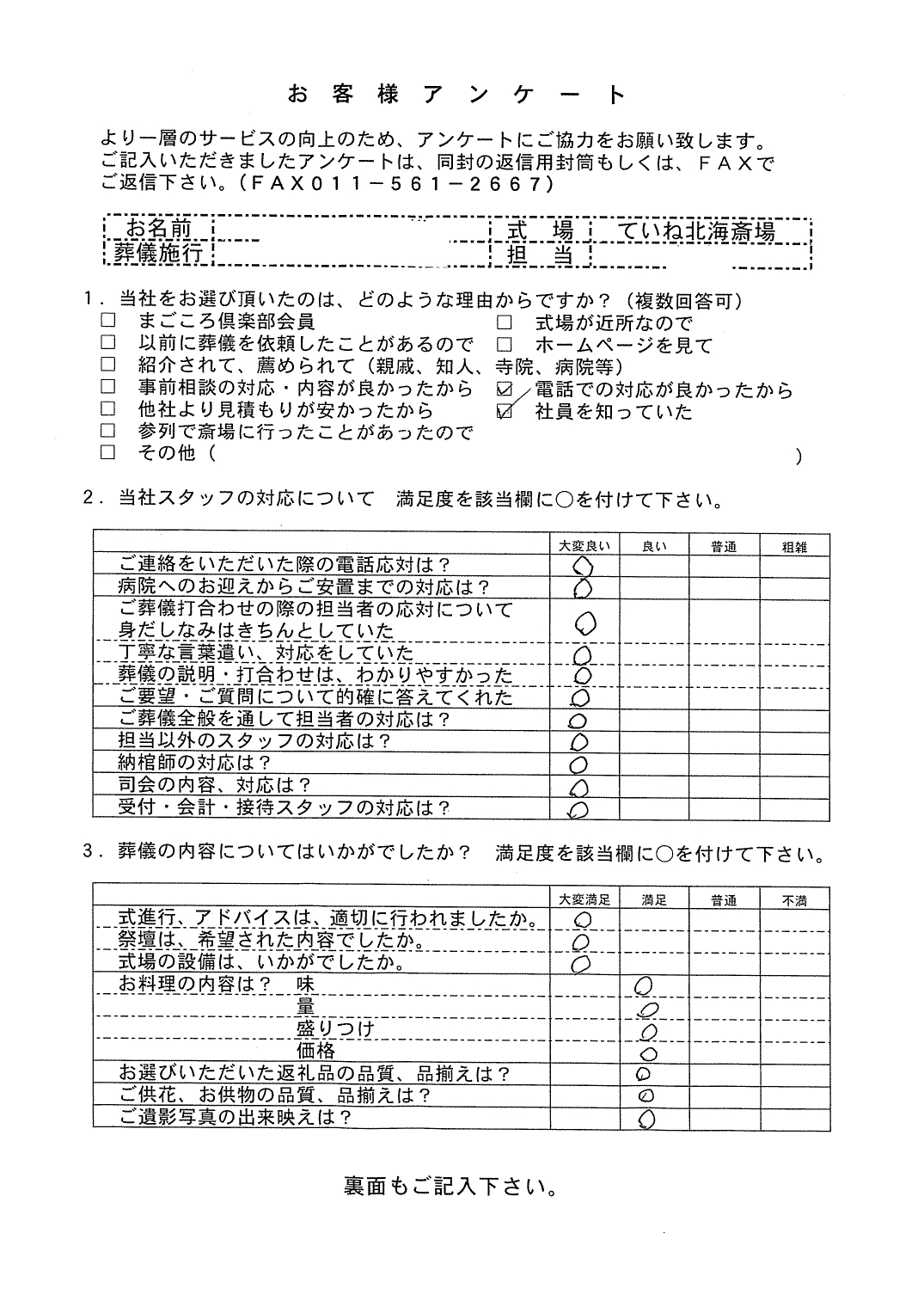 「北海斎場手稲」にて10名程度の家族葬