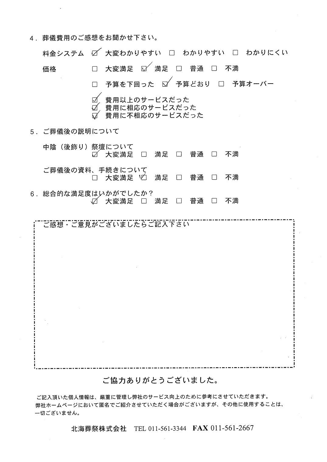「北海斎場手稲」にて10名程度の家族葬