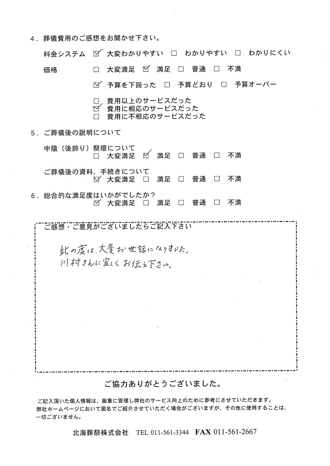 「北海斎場豊平」にて5名程度の家族葬