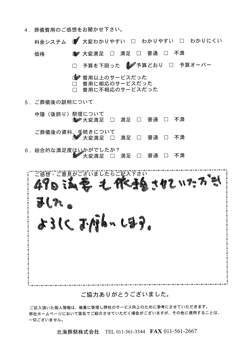 「北海斎場豊平」にて30名程度の家族葬