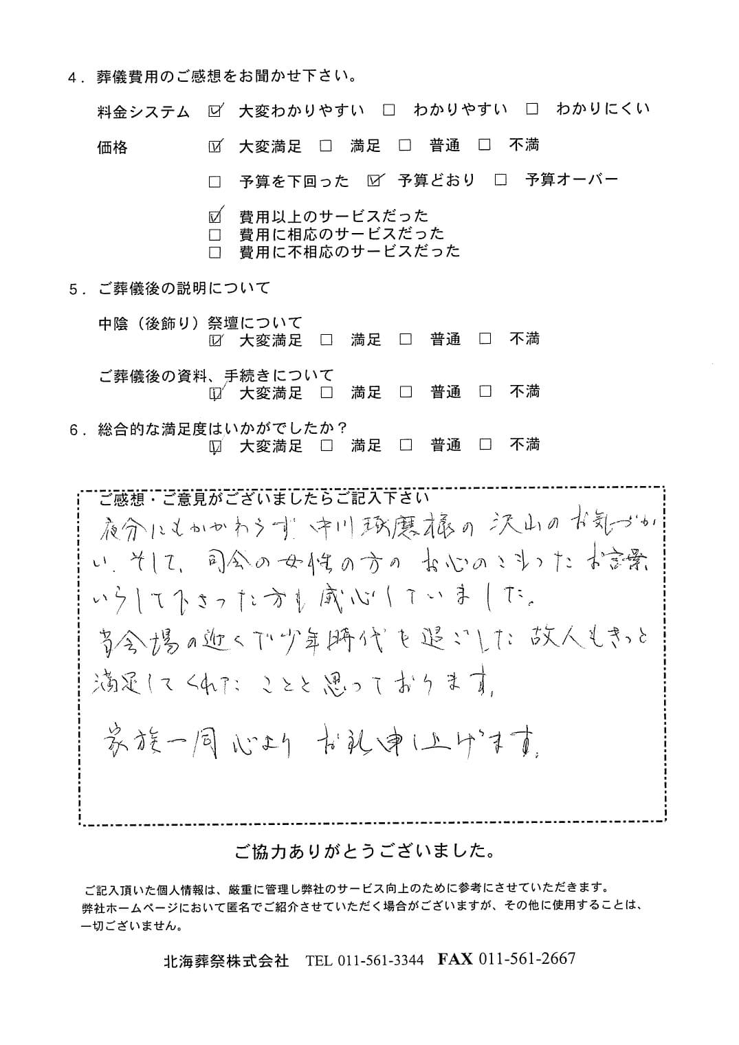 「北海斎場豊平」にて30名程度の家族葬