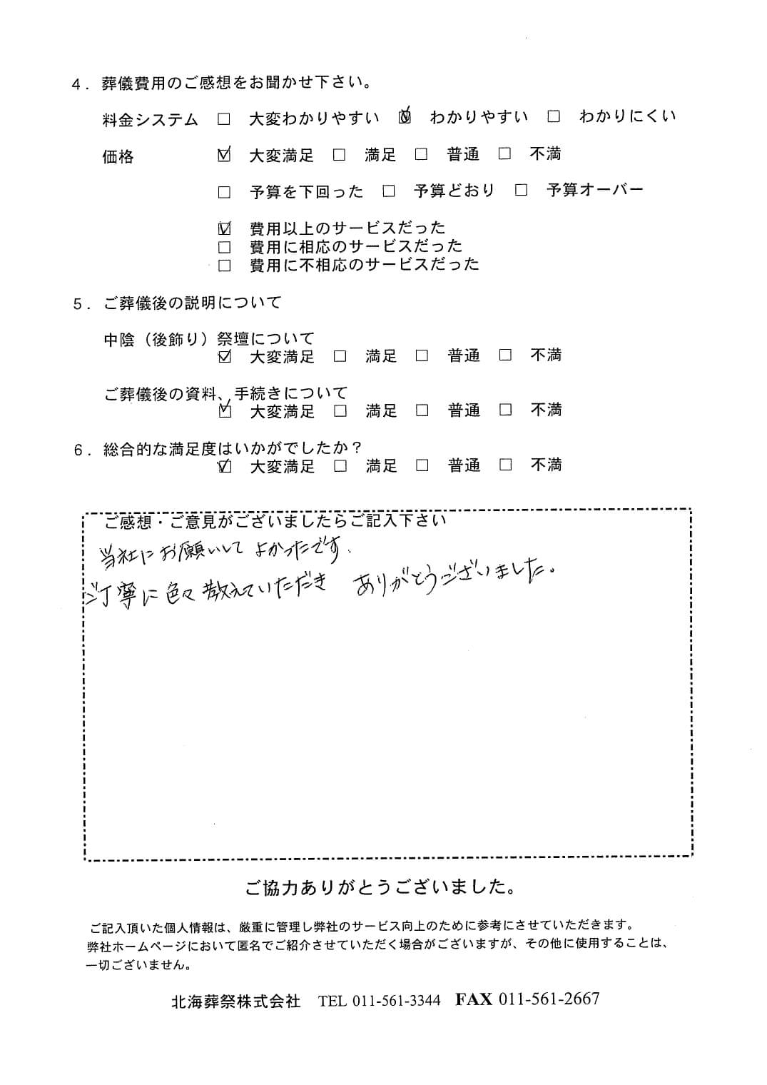 「ご自宅」にて10名程度の家族葬